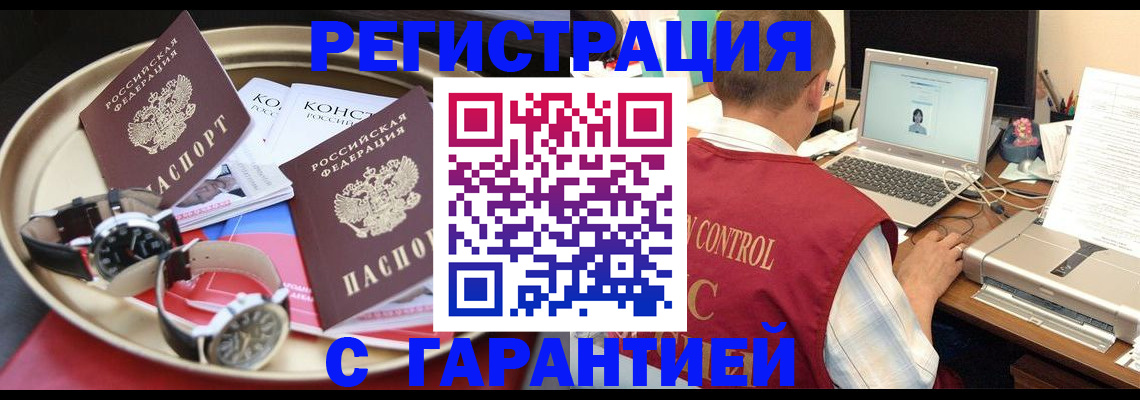 прописка регистрация в Новочеркасске