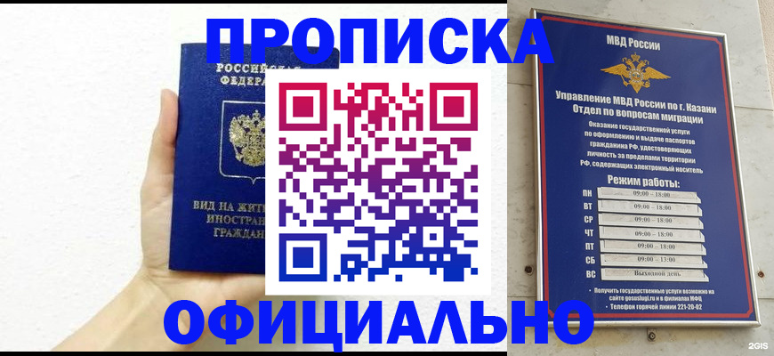 прописка штамп в Новочеркасске