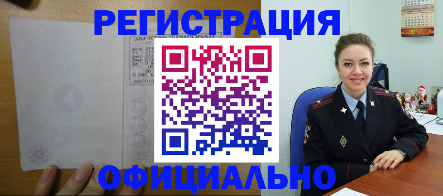 прописка в квартире в Новочеркасске