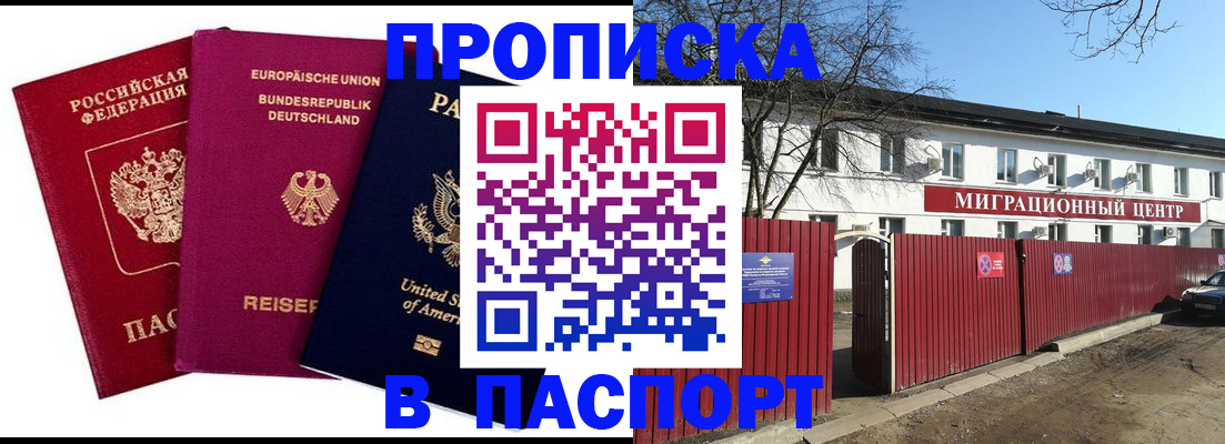 прописка в квартире в Новочеркасске